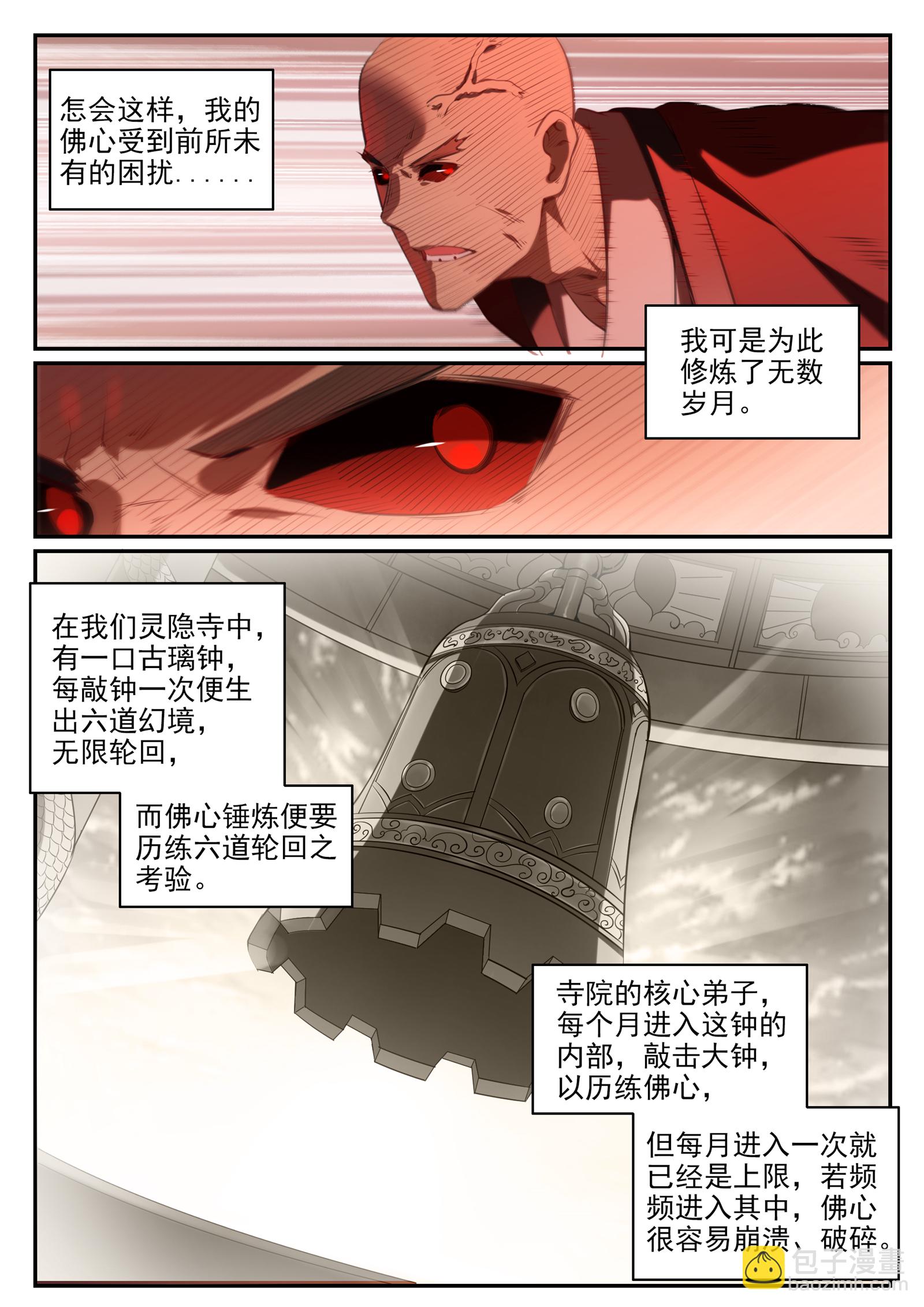 百鍊成神 - 第676話 未戰先退 - 1