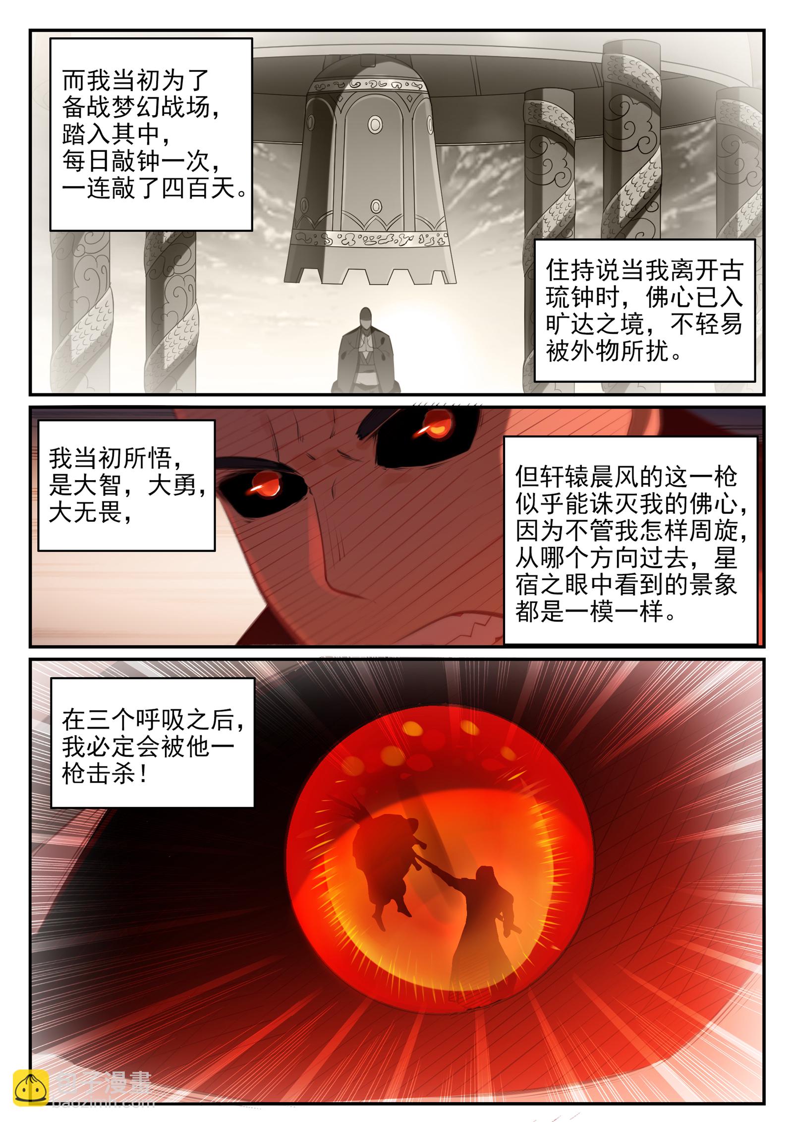 百鍊成神 - 第676話 未戰先退 - 2