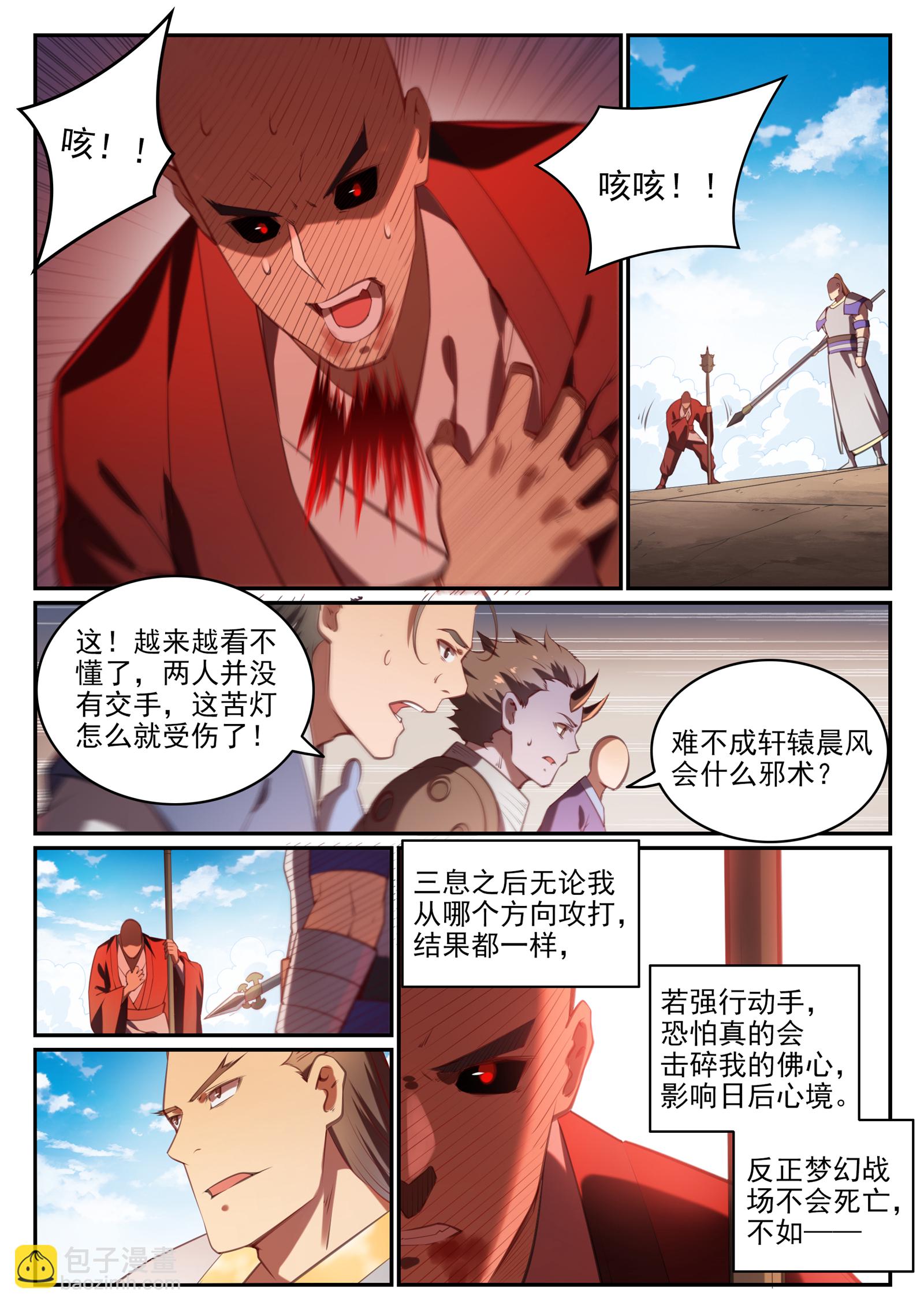百鍊成神 - 第676話 未戰先退 - 4