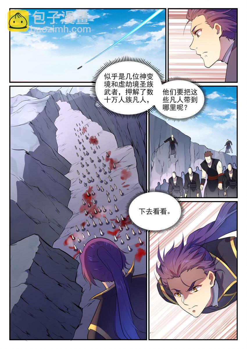 百鍊成神 - 第765話 血咒術 - 2