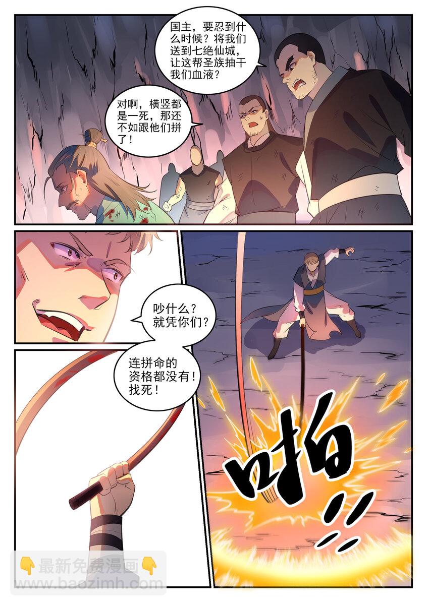 百鍊成神 - 第765話 血咒術 - 2