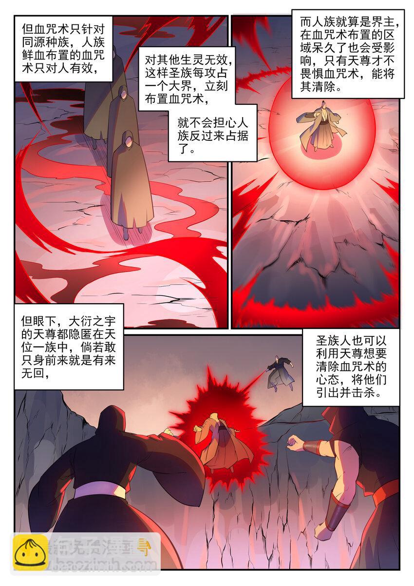 百鍊成神 - 第765話 血咒術 - 2