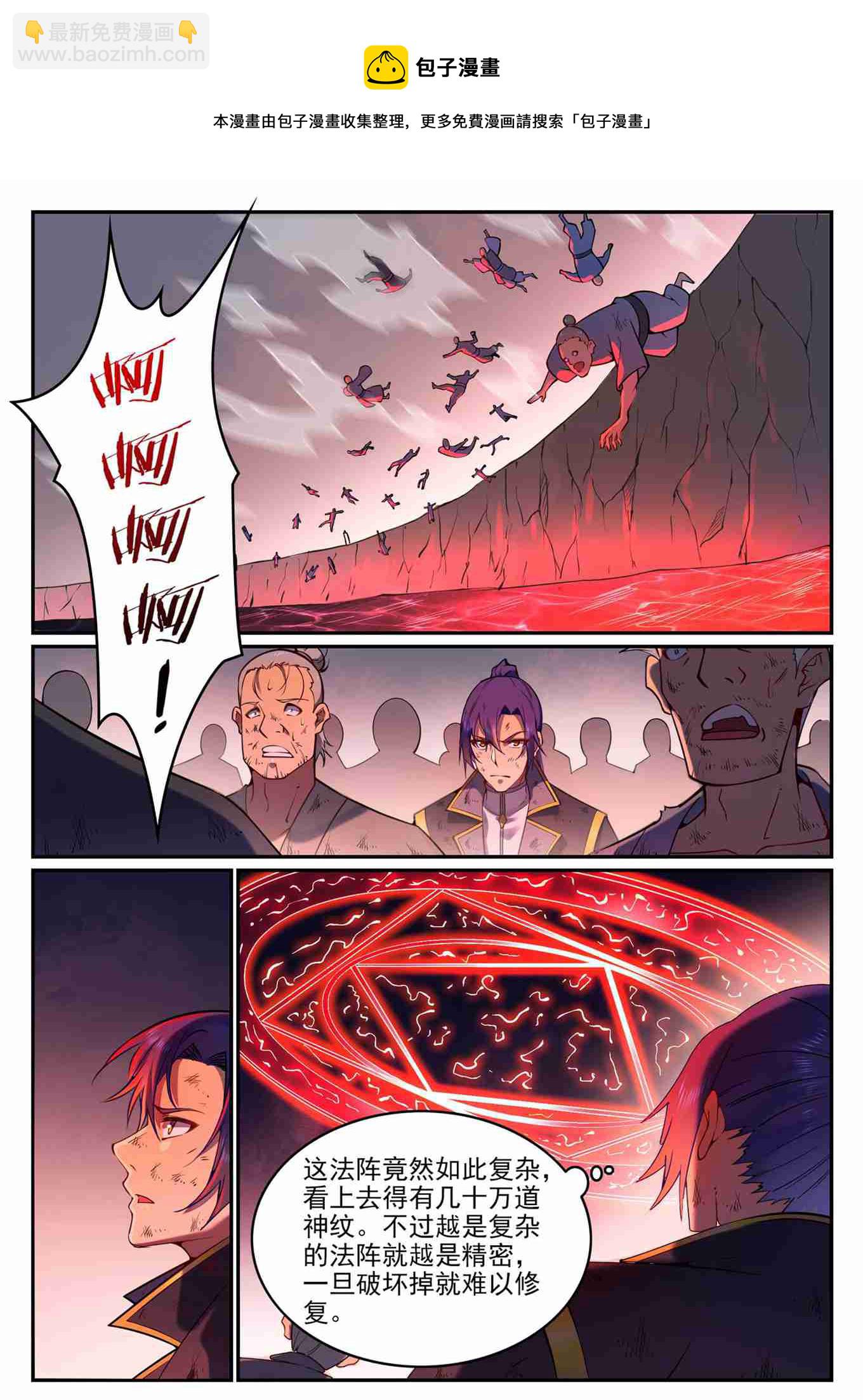 百鍊成神 - 第766話 自拔來歸 - 1