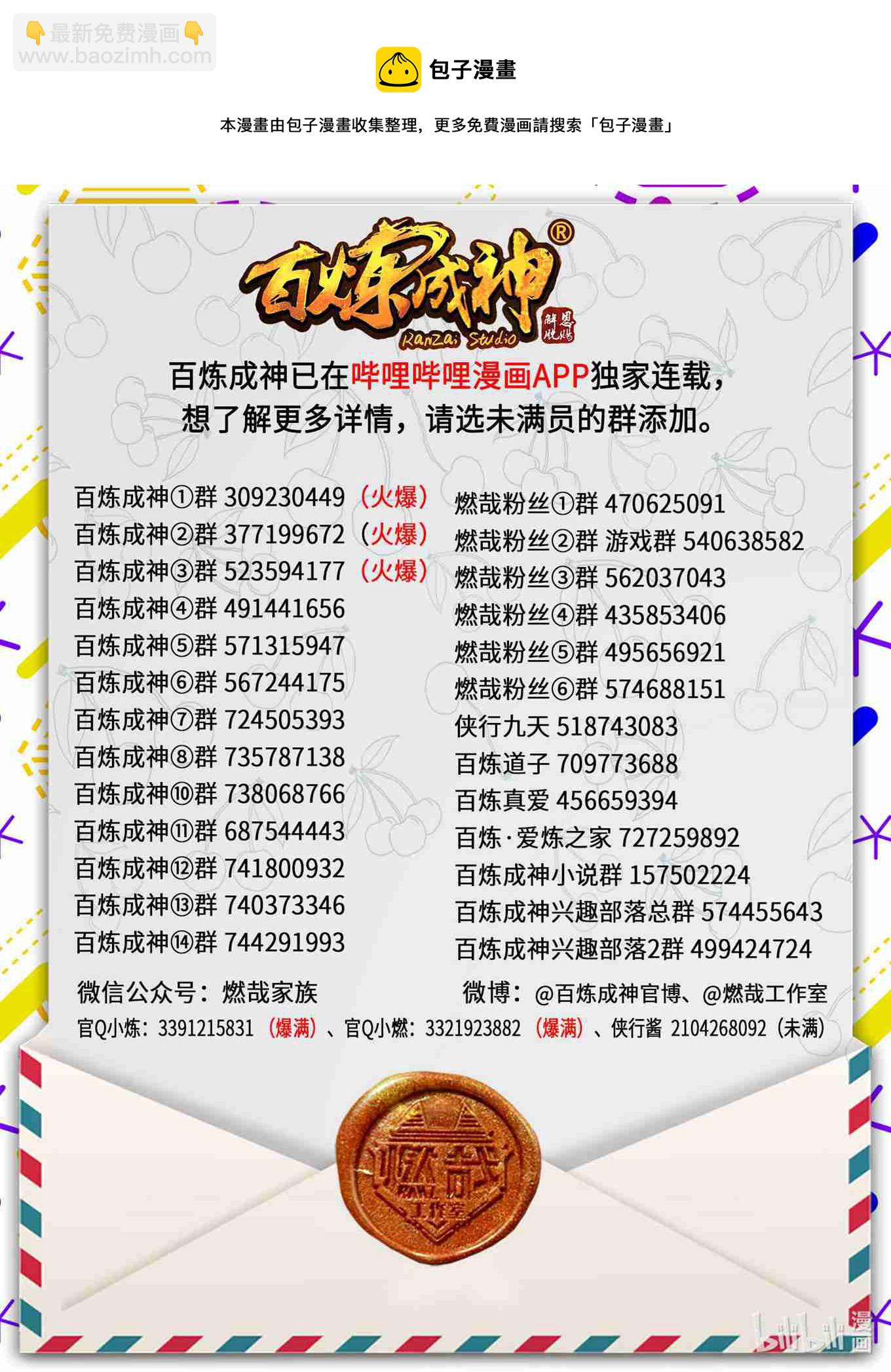 百鍊成神 - 第766話 自拔來歸 - 1