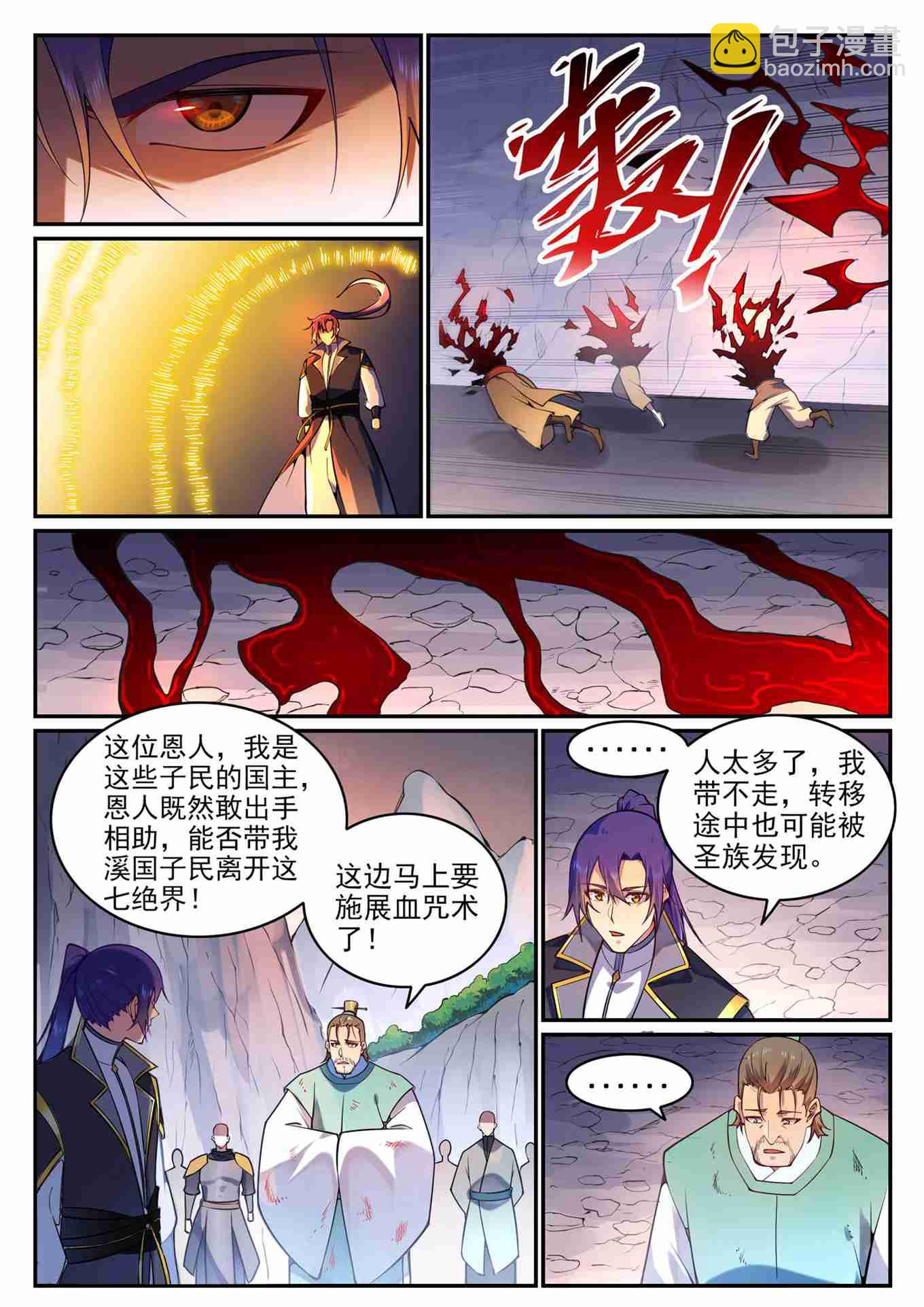 百鍊成神 - 第766話 自拔來歸 - 4