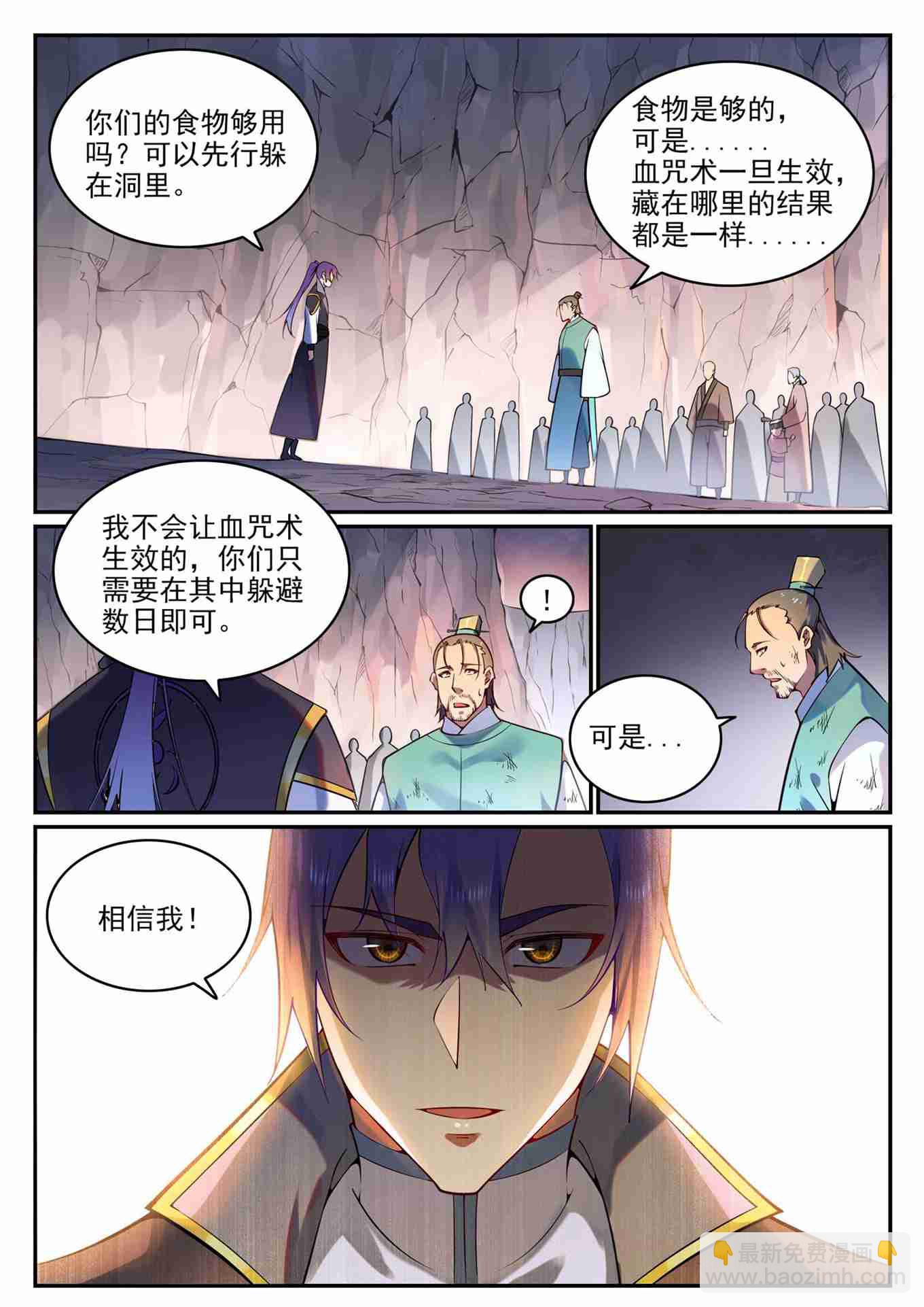 百鍊成神 - 第766話 自拔來歸 - 2