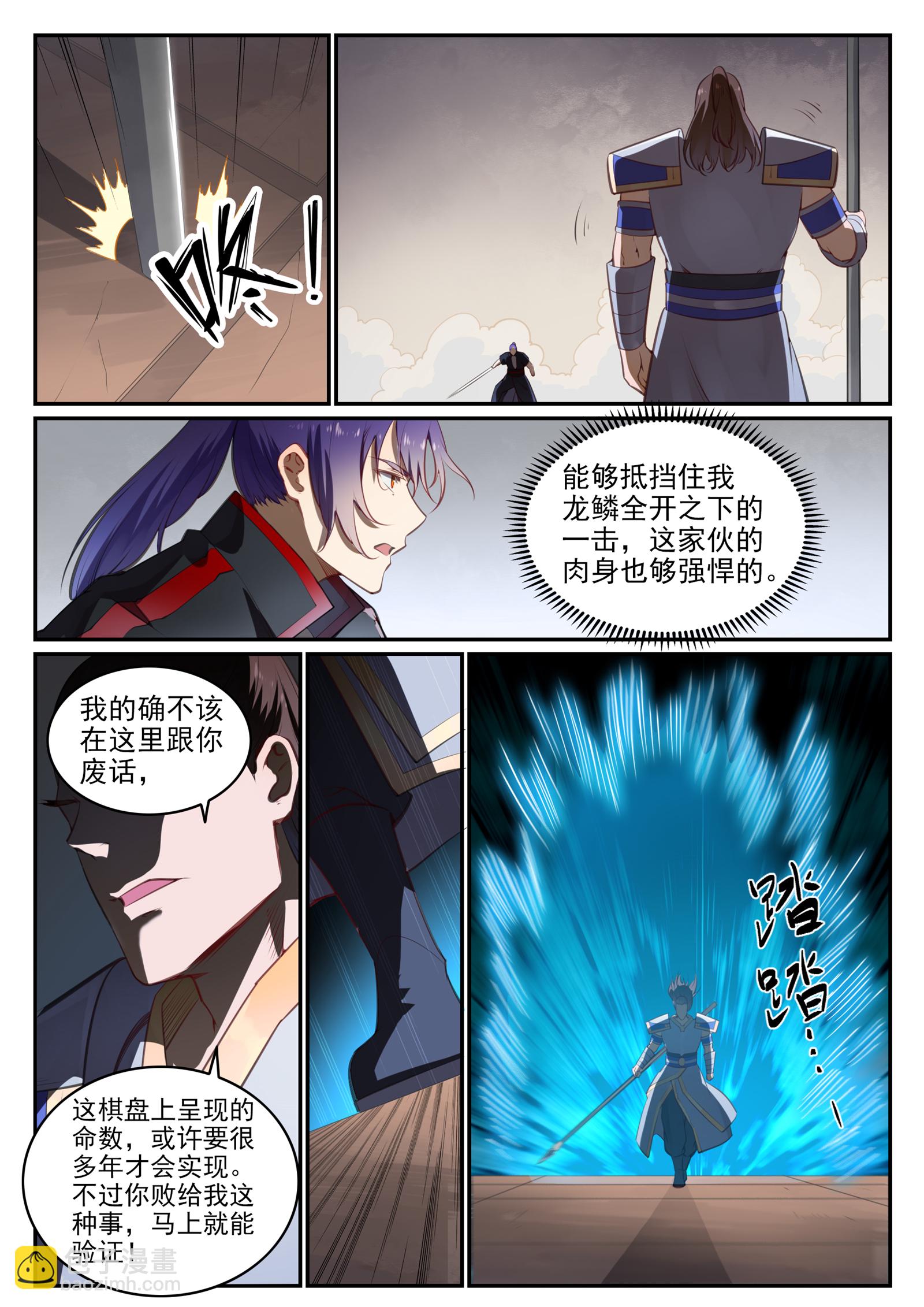 百鍊成神 - 第677話 撲朔迷離 - 3