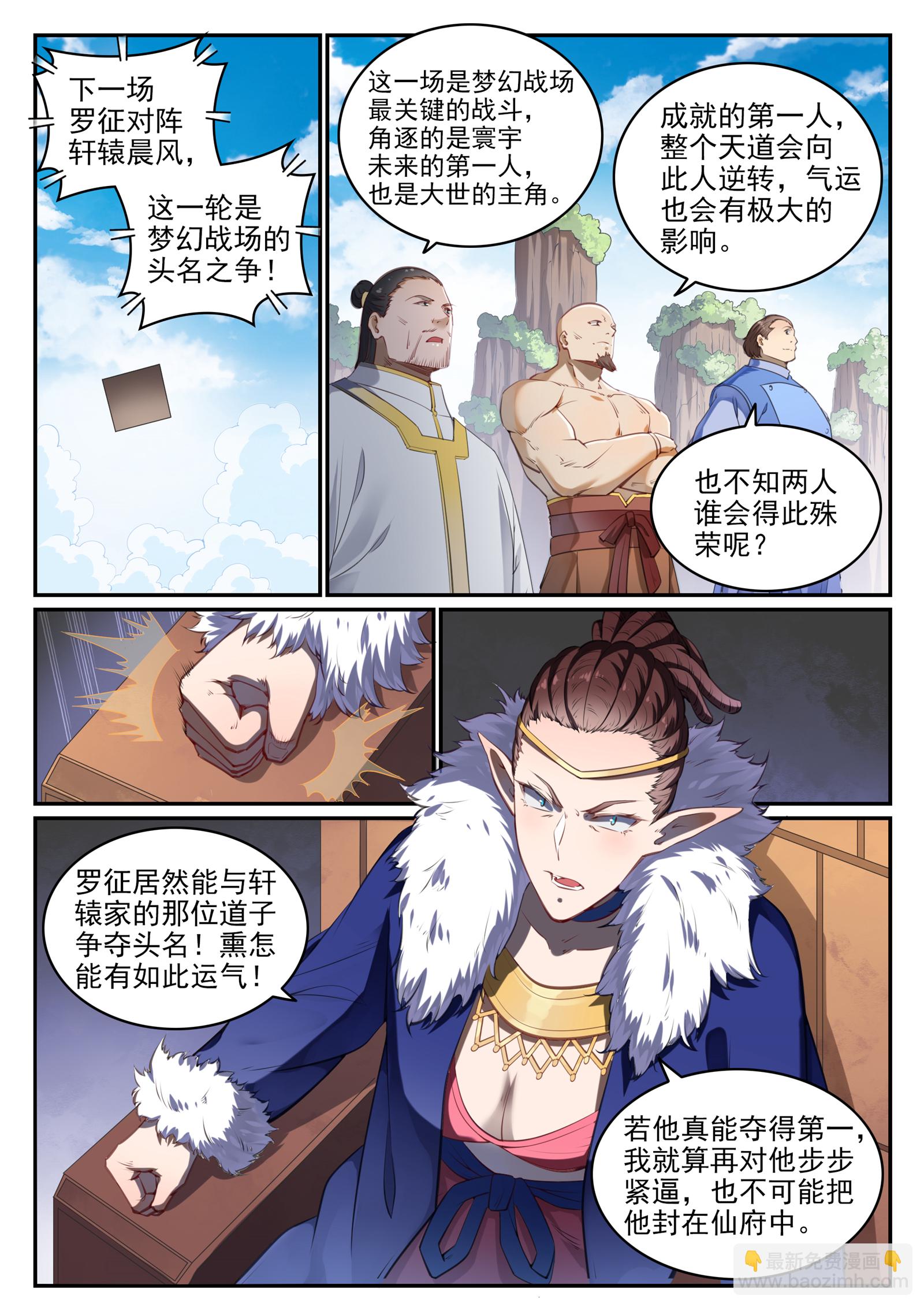 百鍊成神 - 第677話 撲朔迷離 - 4