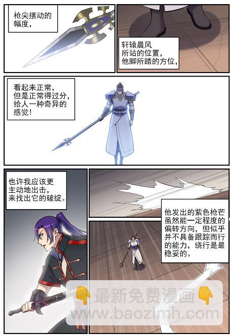 百鍊成神 - 第678話 暗度陳倉 - 3