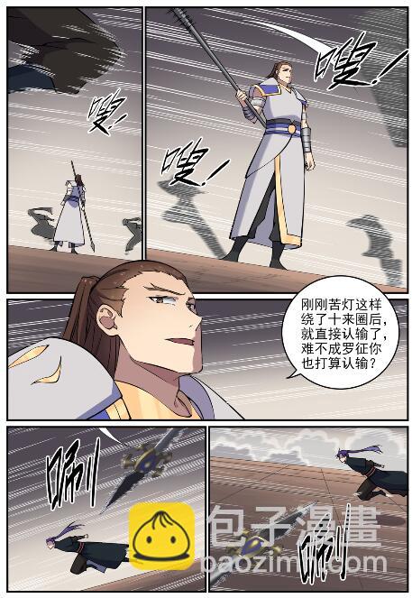百鍊成神 - 第678話 暗度陳倉 - 4