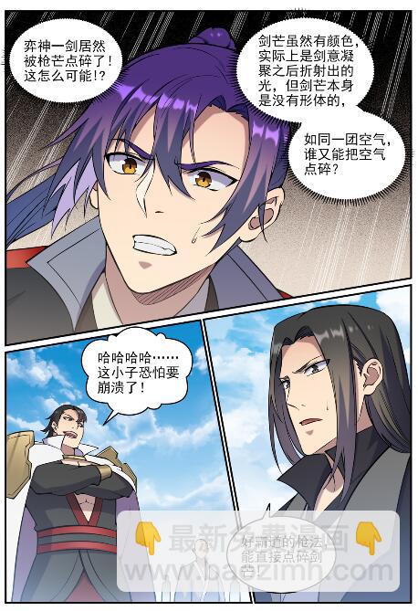 百鍊成神 - 第678話 暗度陳倉 - 2