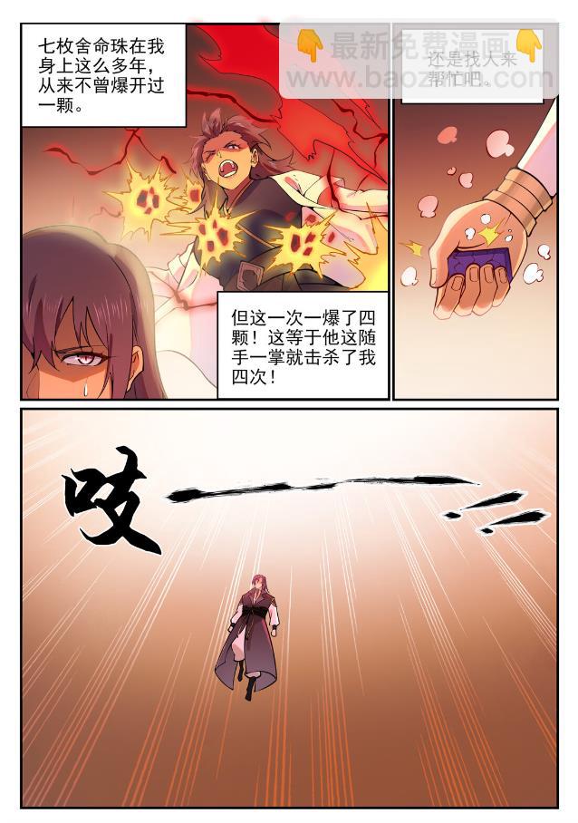 百鍊成神 - 第767話 勢不可擋 - 2