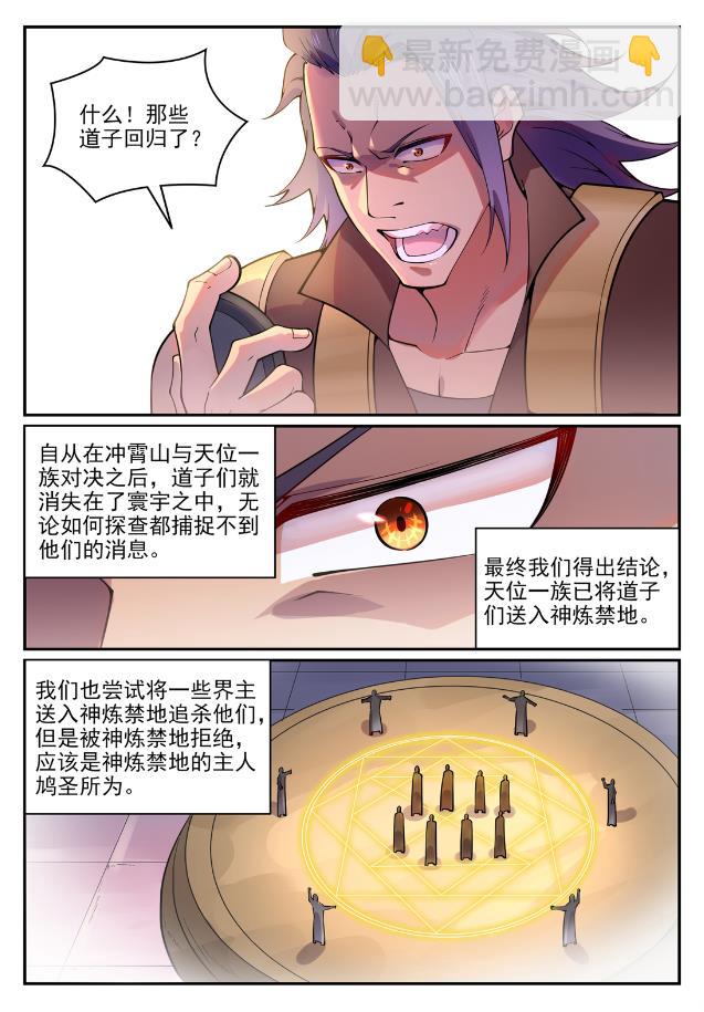 百鍊成神 - 第767話 勢不可擋 - 2