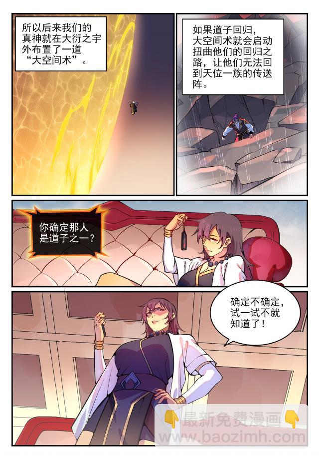 百鍊成神 - 第767話 勢不可擋 - 3