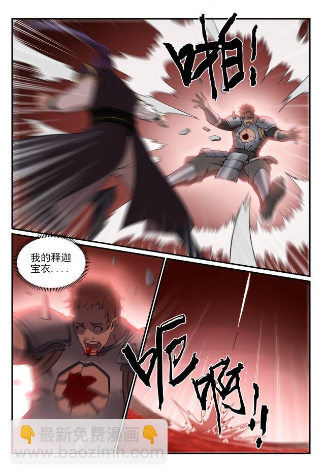百鍊成神 - 第768話 守株待兔 - 2