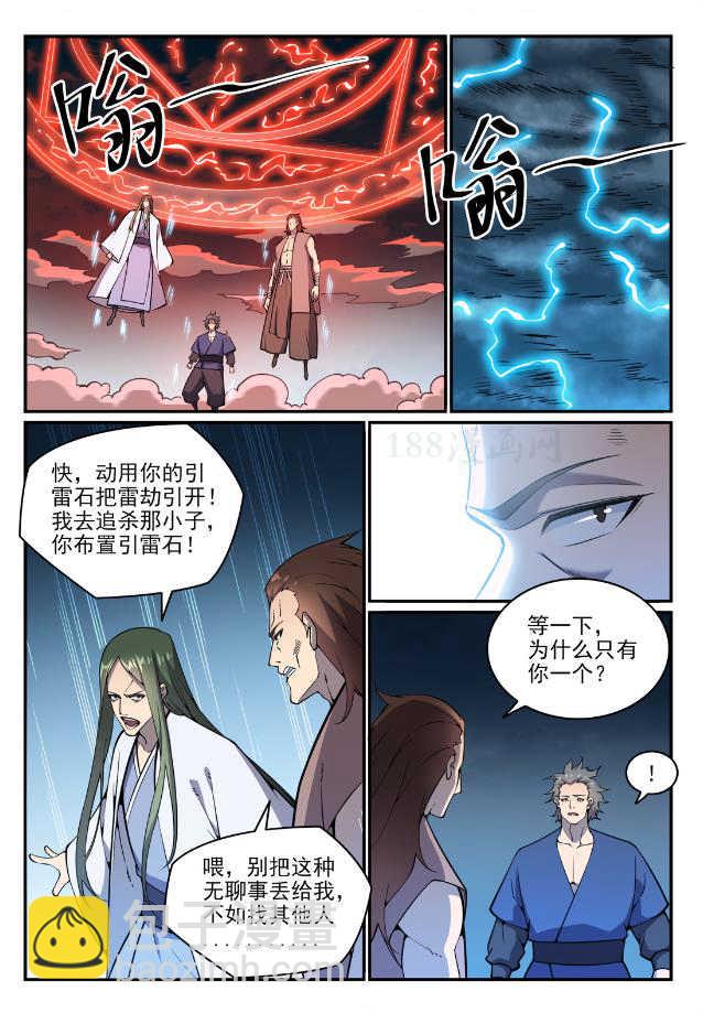 百鍊成神 - 第768話 守株待兔 - 3