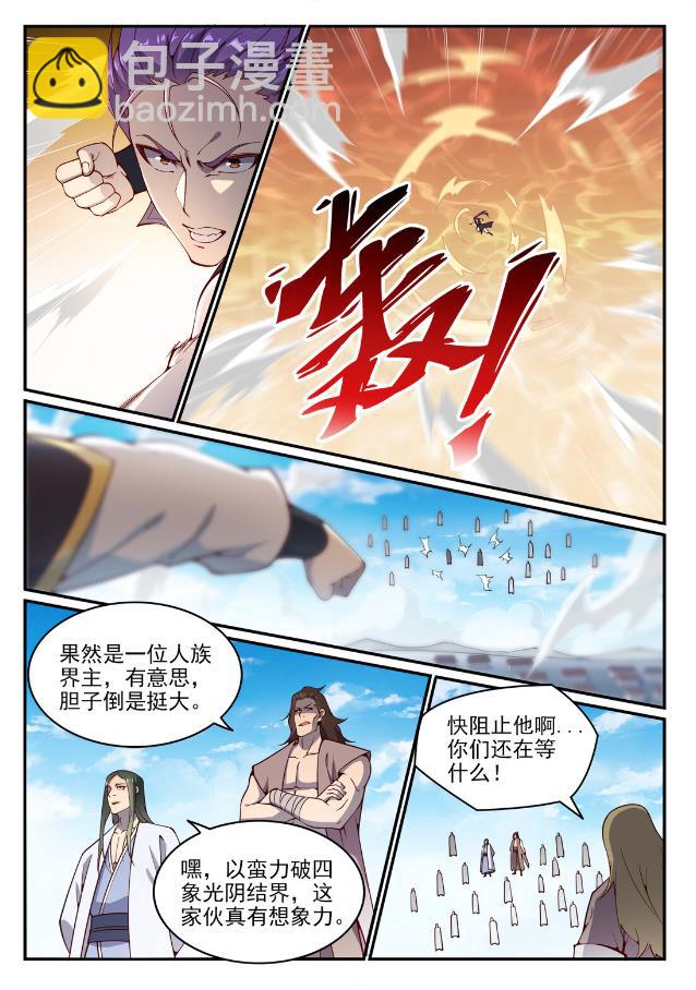 百鍊成神 - 第768話 守株待兔 - 2