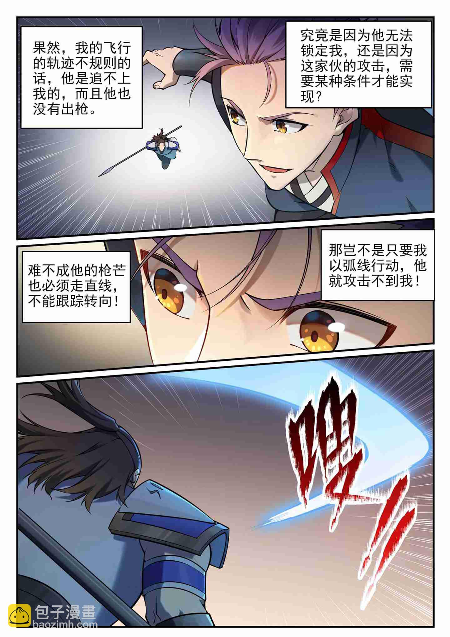 百鍊成神 - 第679話 真理之悟 - 3