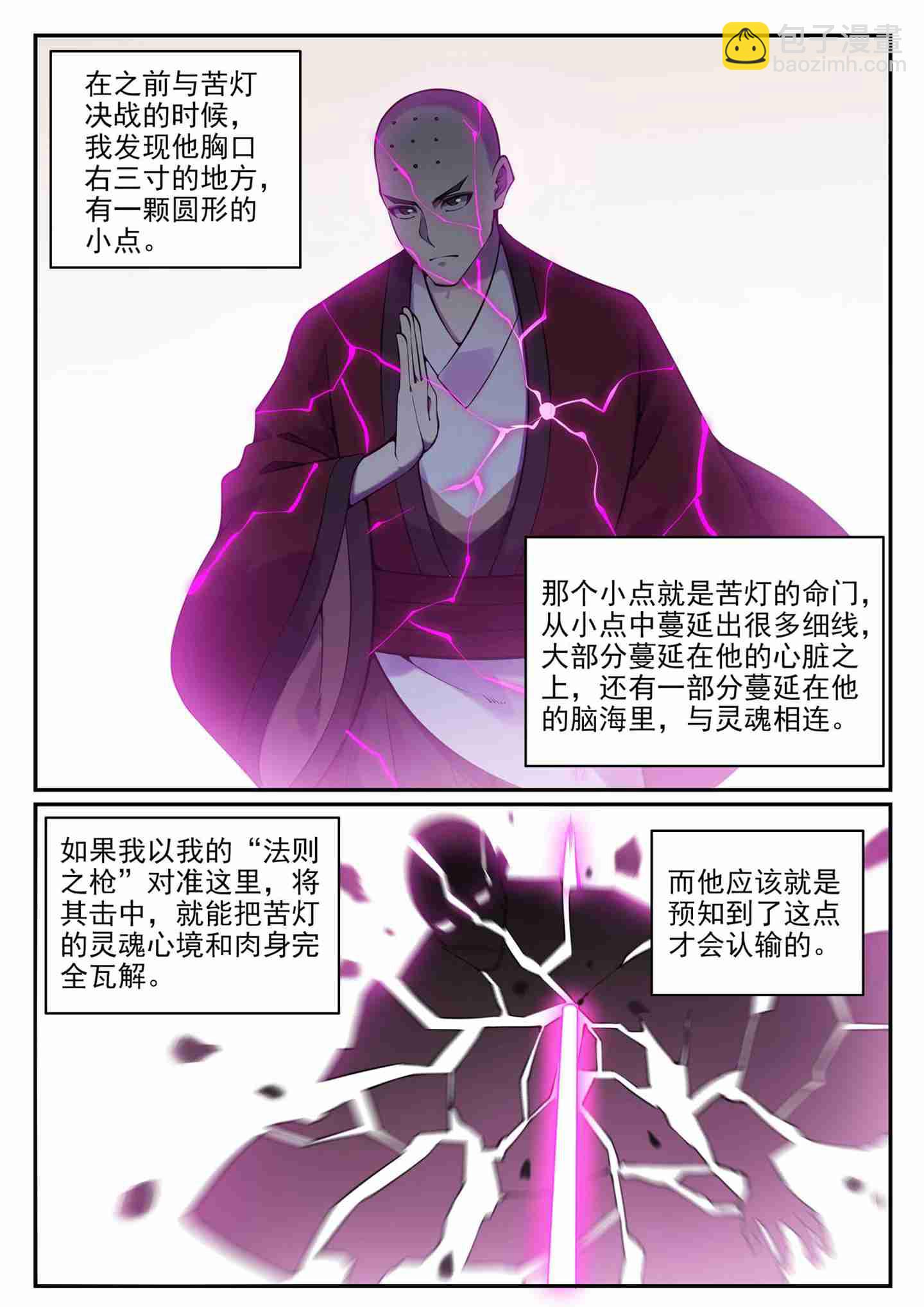 百鍊成神 - 第679話 真理之悟 - 3