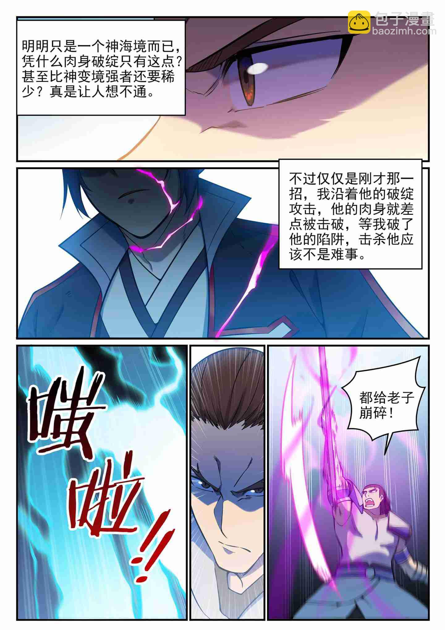 百鍊成神 - 第679話 真理之悟 - 1