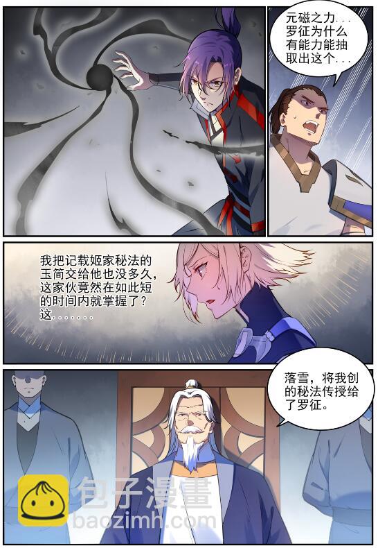 百鍊成神 - 第680話 水來土掩 - 1