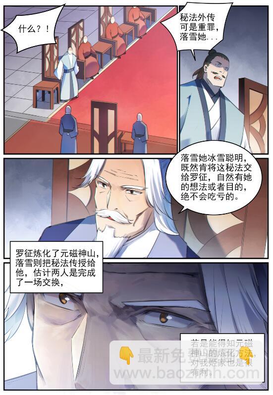 百鍊成神 - 第680話 水來土掩 - 2
