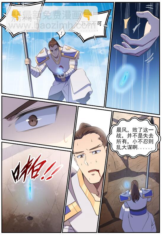 百鍊成神 - 第681話 大局已定 - 3