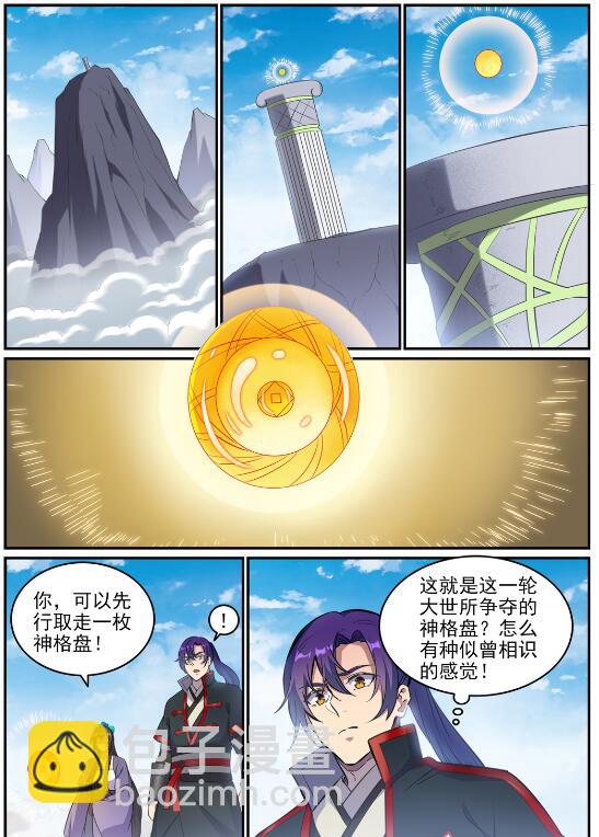 百鍊成神 - 第681話 大局已定 - 4