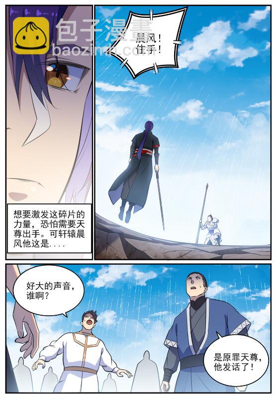 百鍊成神 - 第681話 大局已定 - 4