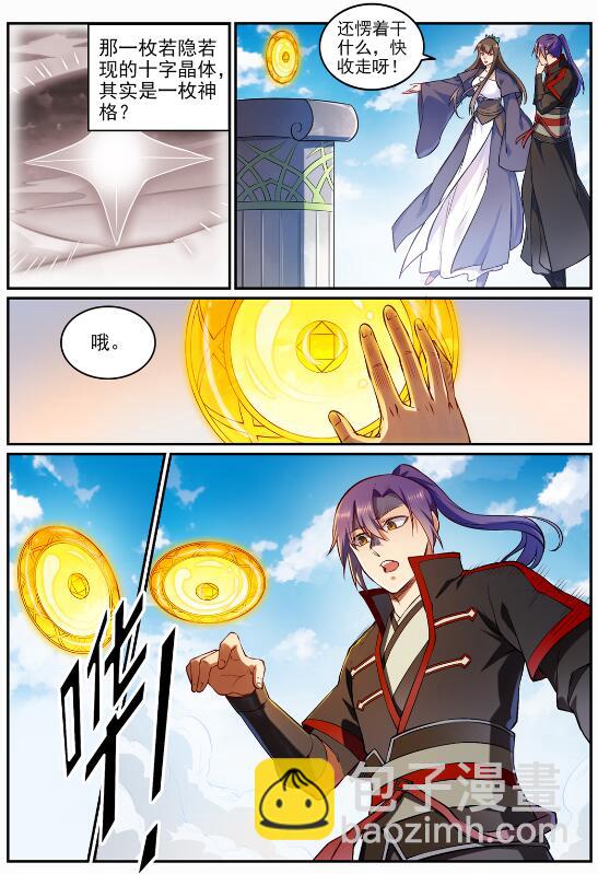 百鍊成神 - 第682話 曲終人散 - 3