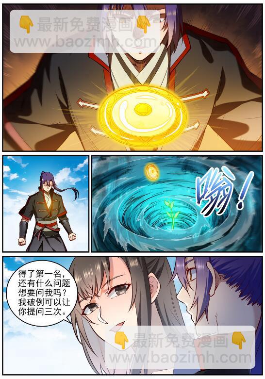 百鍊成神 - 第682話 曲終人散 - 4