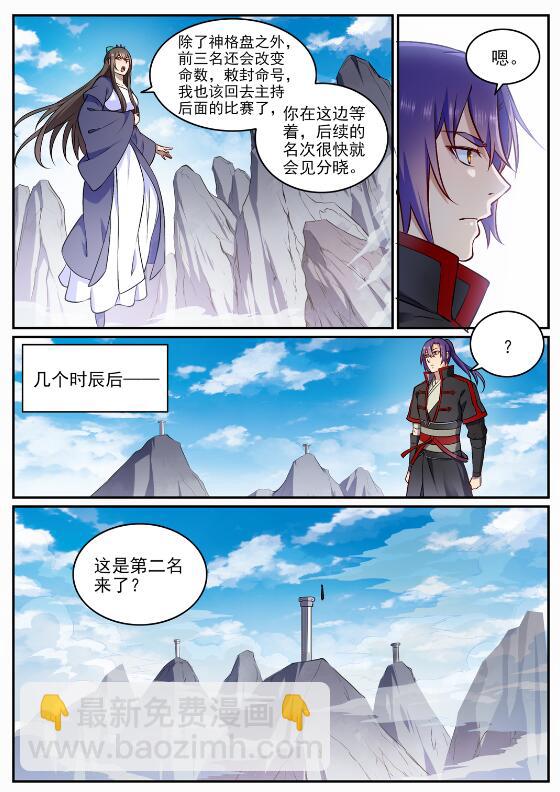 百鍊成神 - 第682話 曲終人散 - 4