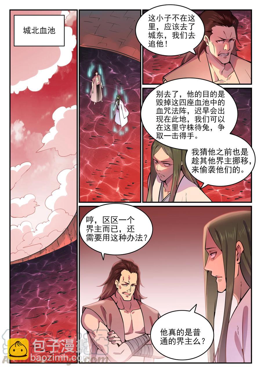 百鍊成神 - 第769話 無漏神體 - 3