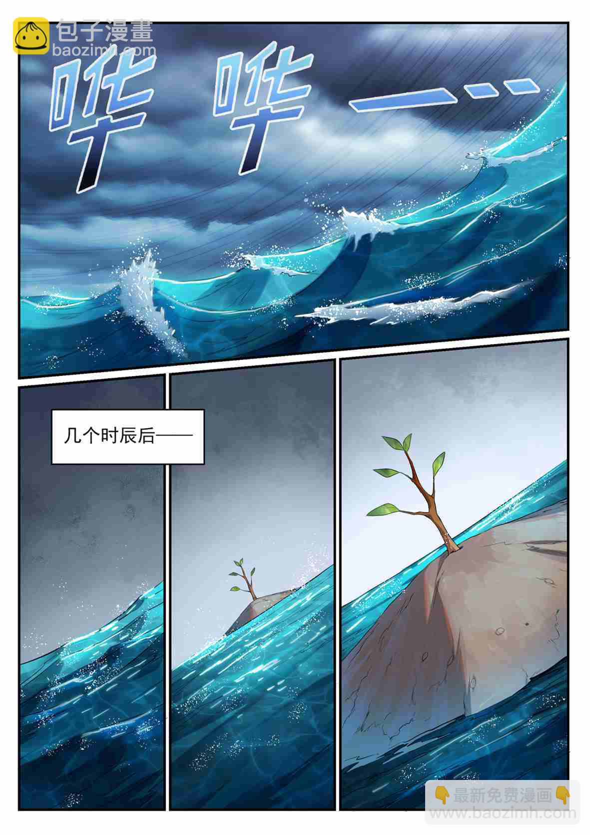 百鍊成神 - 第683話 生命演化 - 1