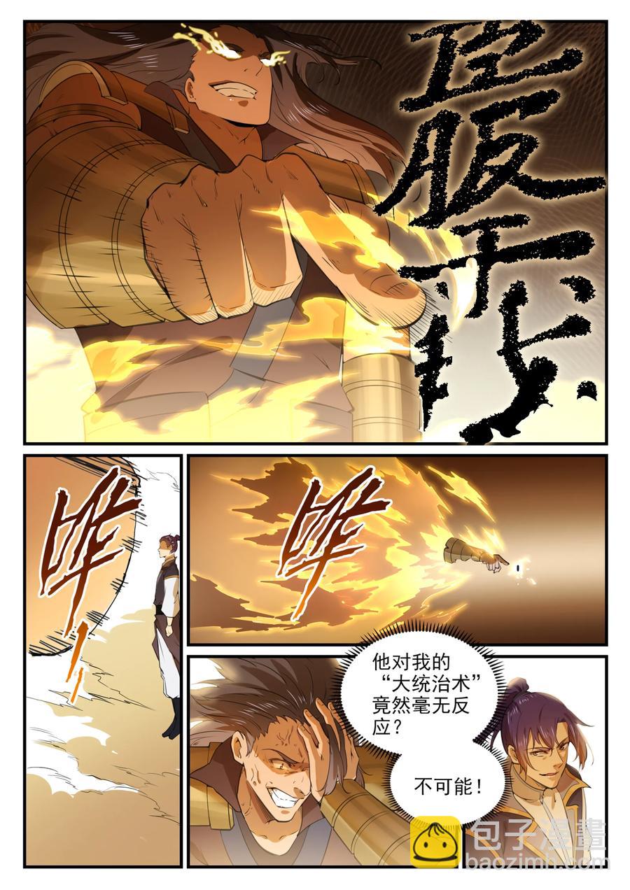 百鍊成神 - 第770話 大統治術 - 2