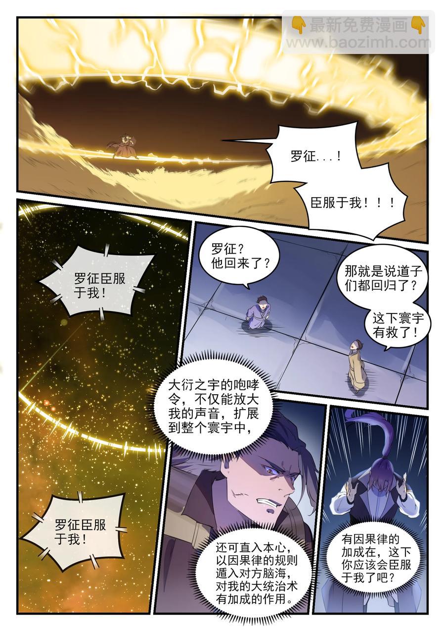 百鍊成神 - 第770話 大統治術 - 4