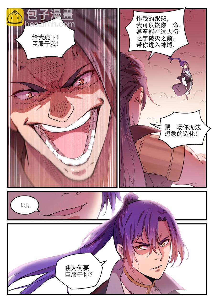 百鍊成神 - 第770話 大統治術 - 2