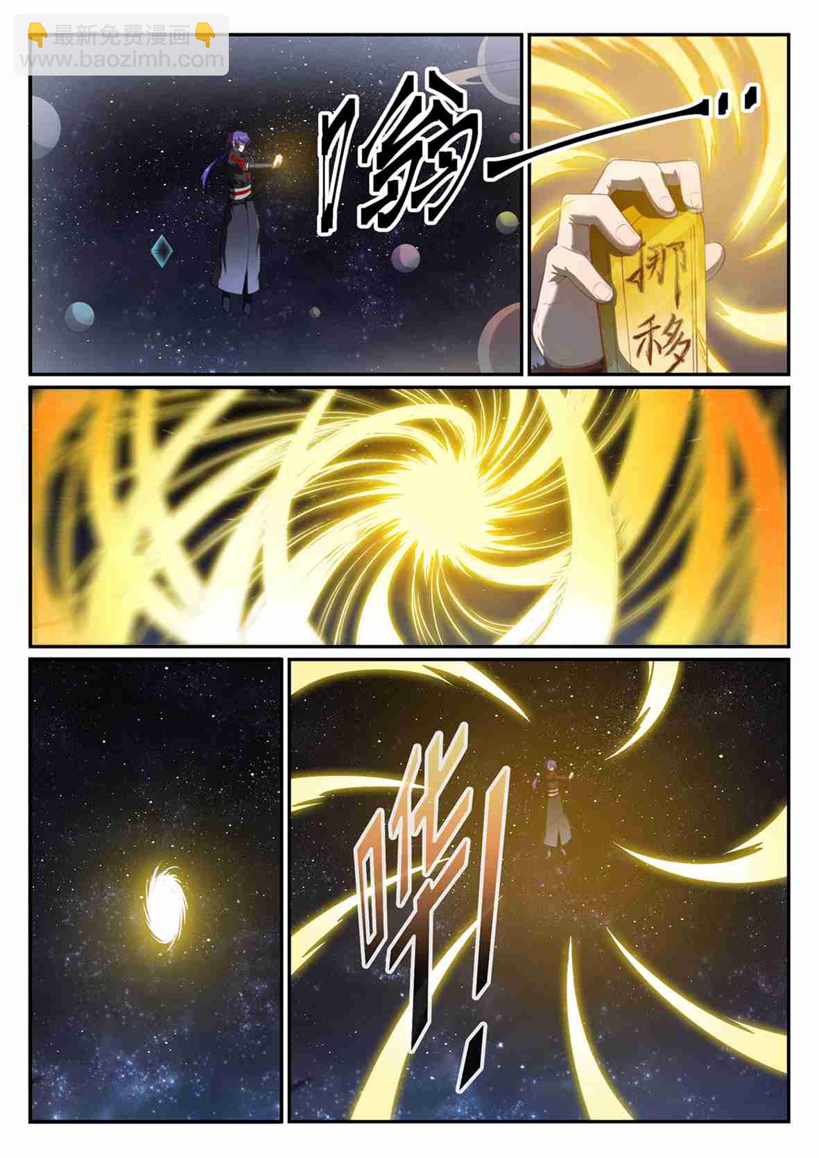百鍊成神 - 第684話 物盡其用 - 2