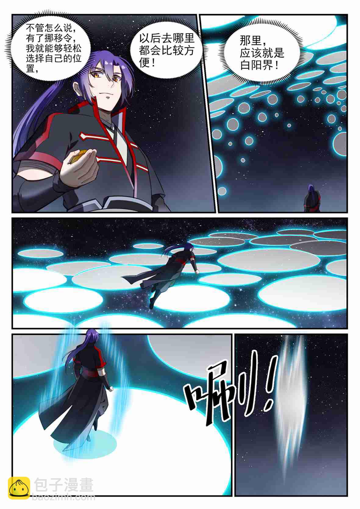 百鍊成神 - 第684話 物盡其用 - 1