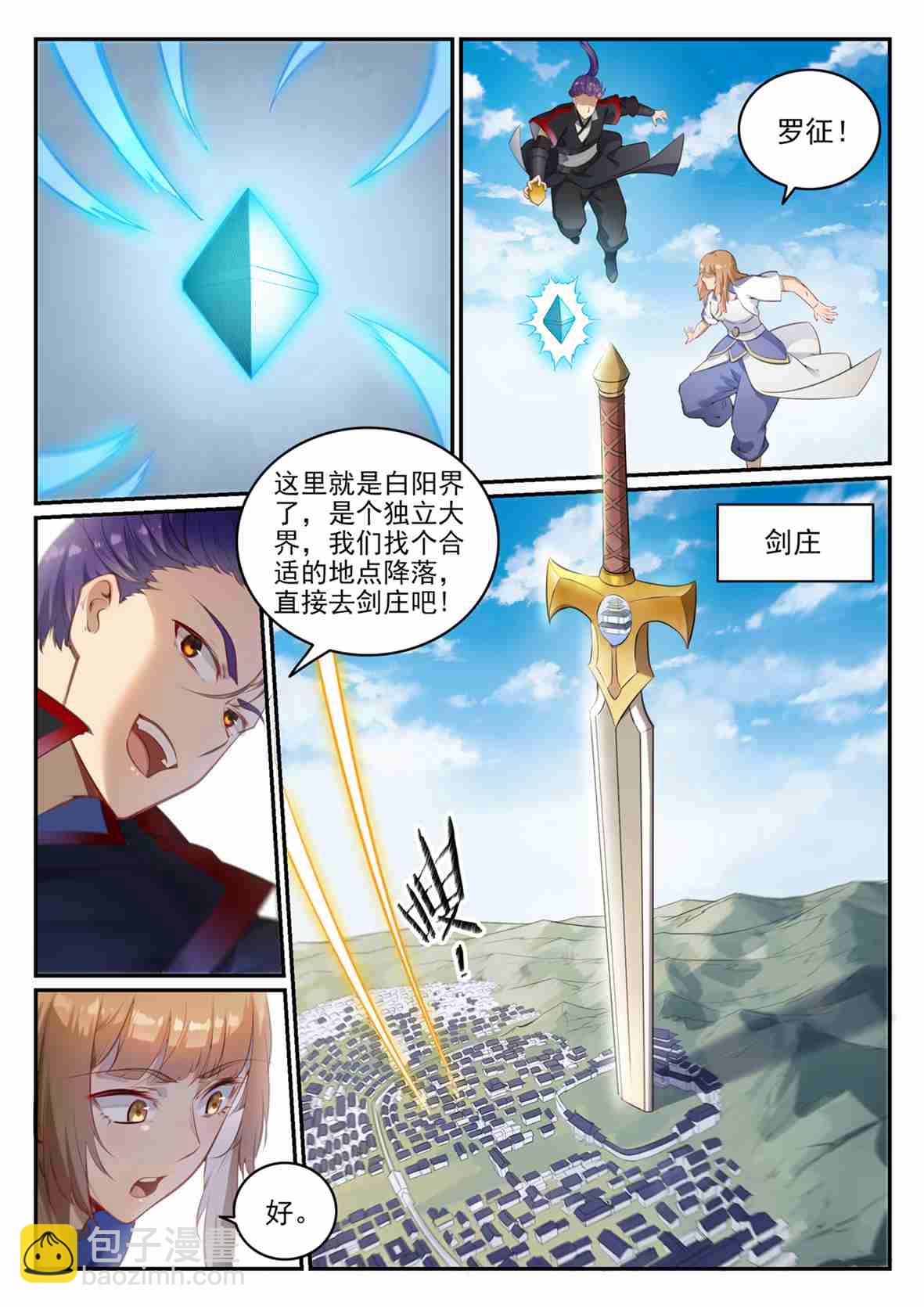 百鍊成神 - 第684話 物盡其用 - 3