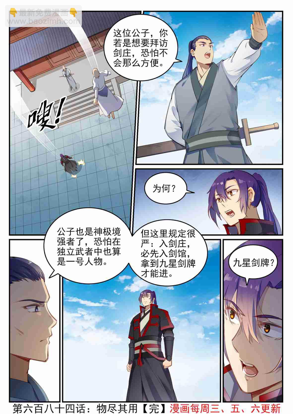 百鍊成神 - 第684話 物盡其用 - 4