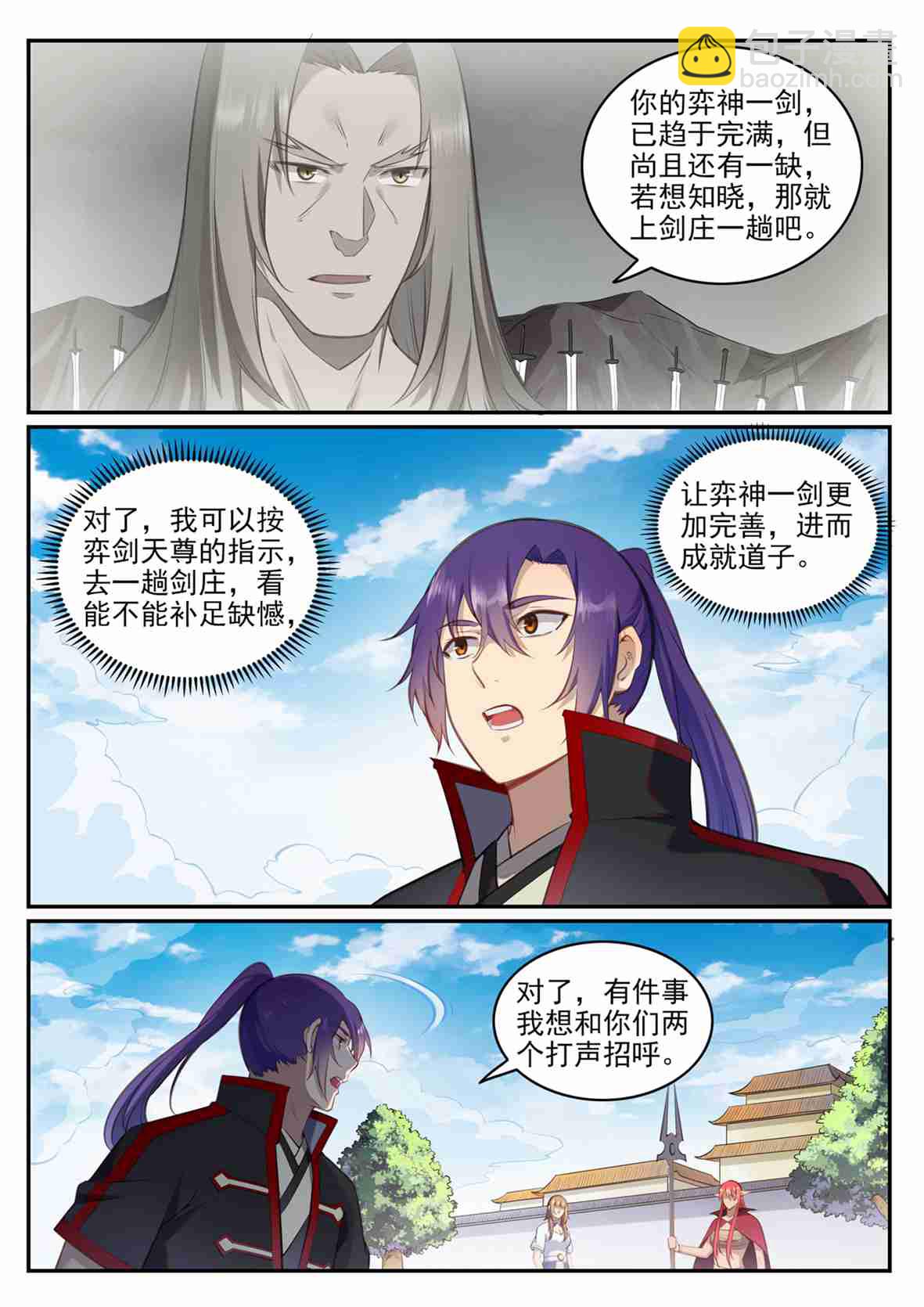 百鍊成神 - 第684話 物盡其用 - 3
