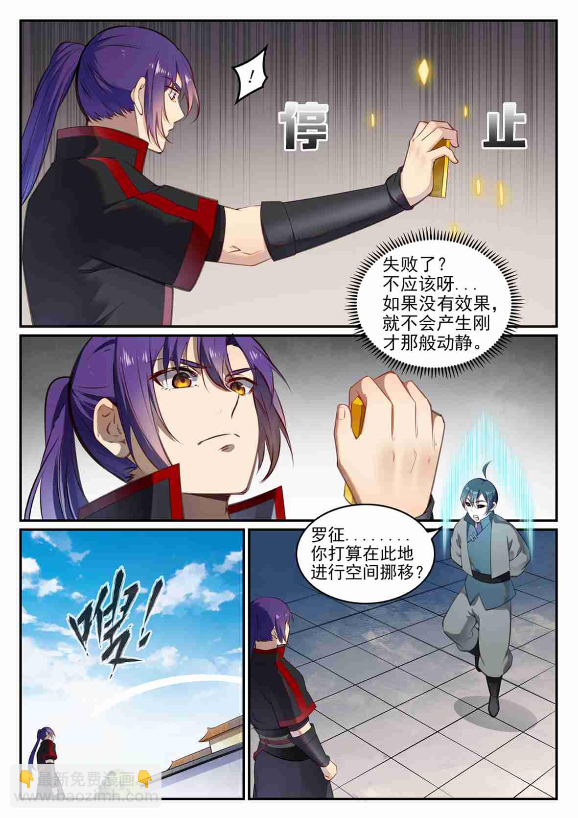 百鍊成神 - 第684話 物盡其用 - 3