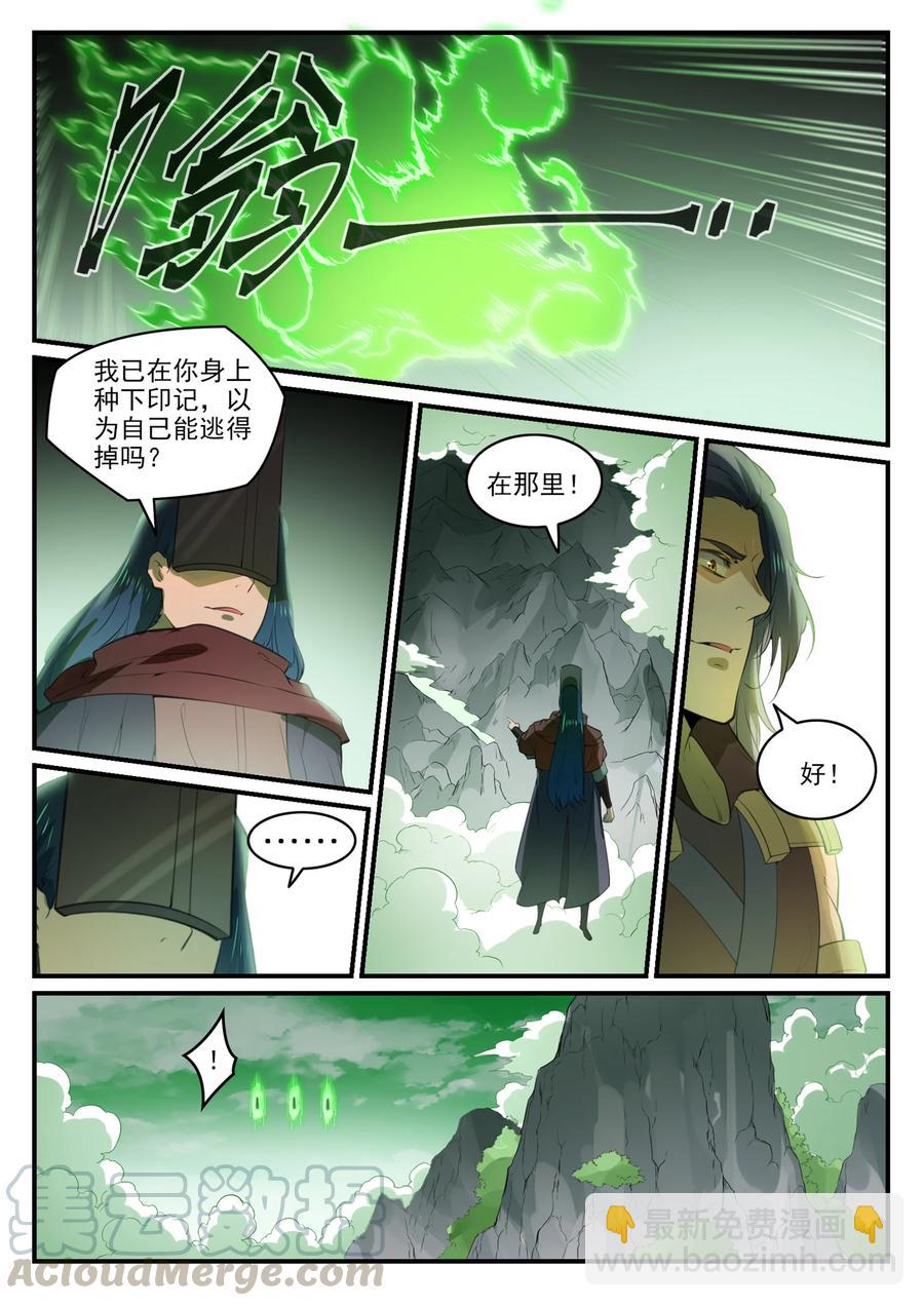 百鍊成神 - 第771話 羣威羣膽 - 3