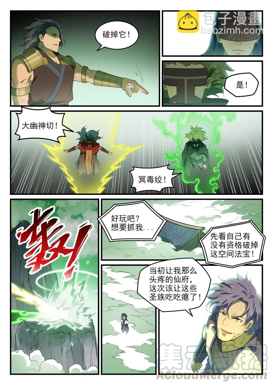 百鍊成神 - 第771話 羣威羣膽 - 1