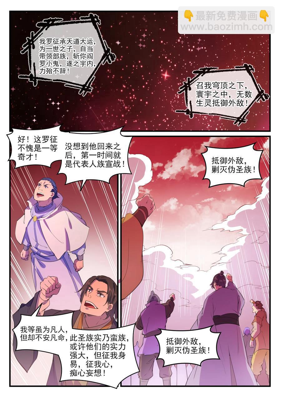 百炼成神 - 第771话 群威群胆 - 4