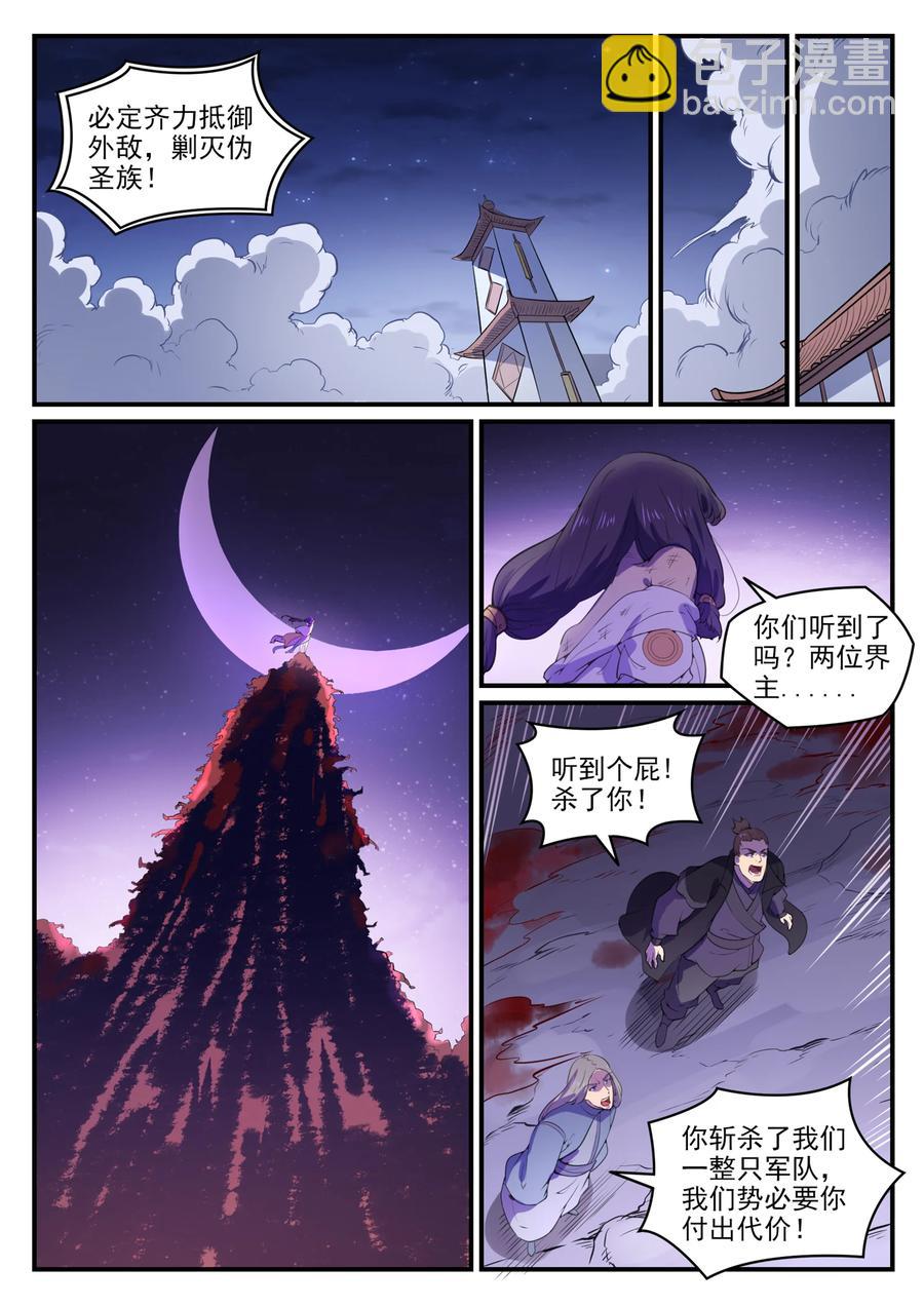 百炼成神 - 第771话 群威群胆 - 2