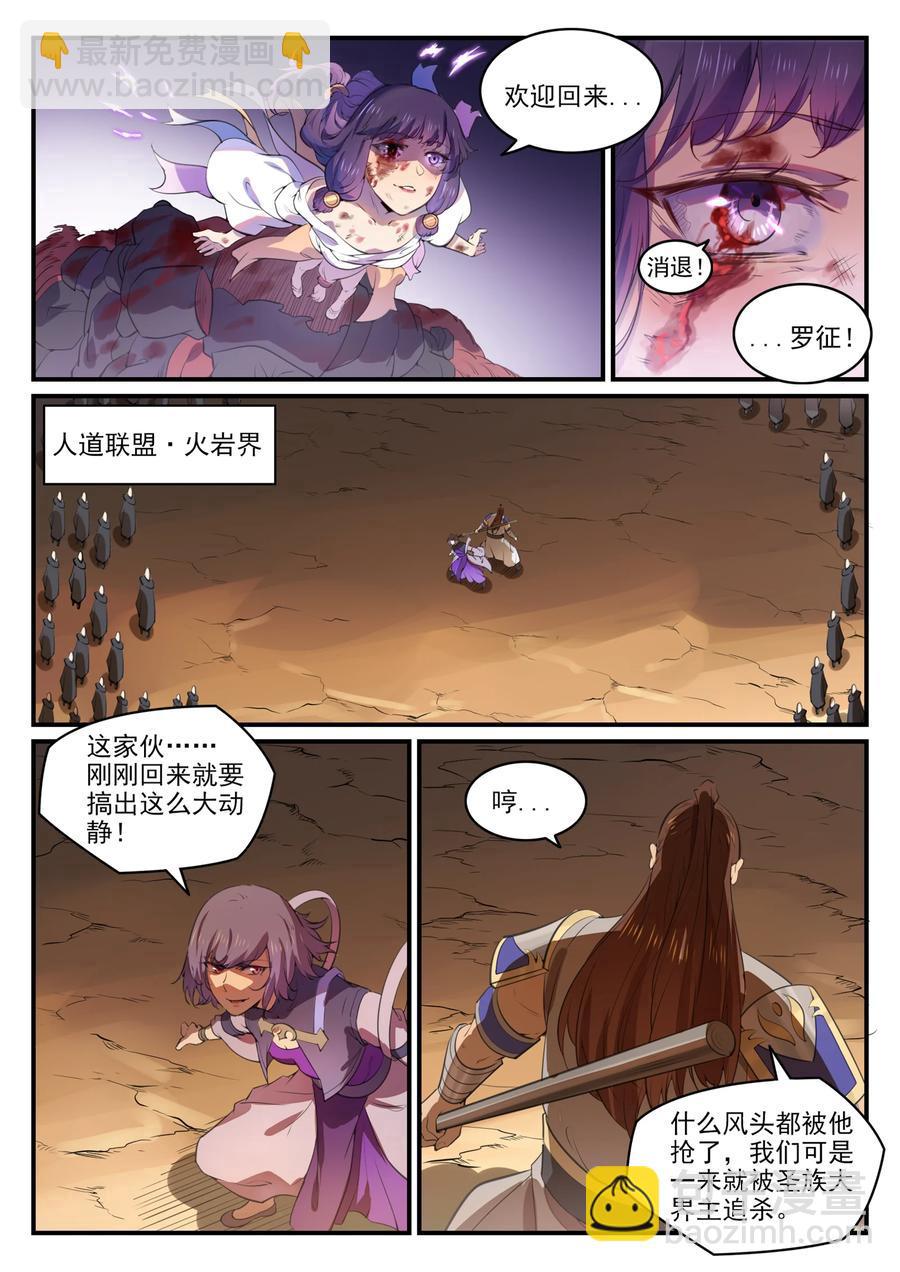 百鍊成神 - 第771話 羣威羣膽 - 4