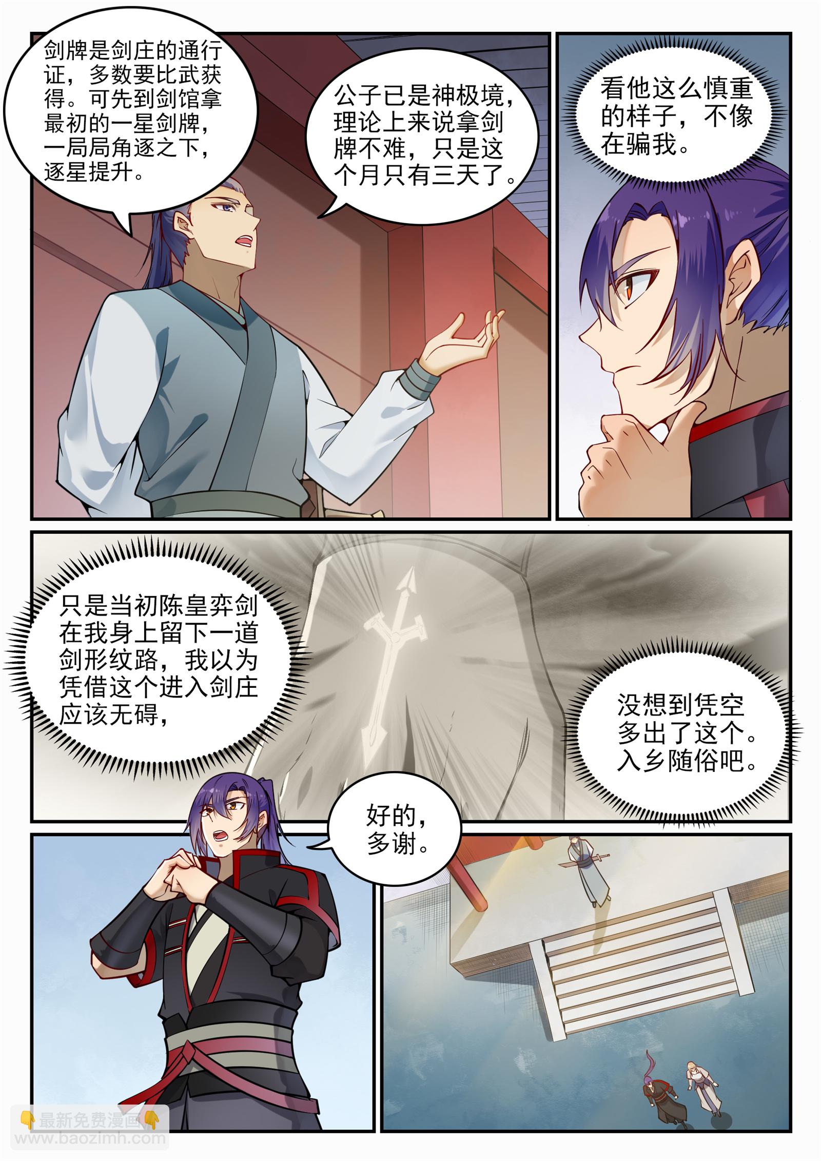 百鍊成神 - 第685話 九星劍牌 - 2