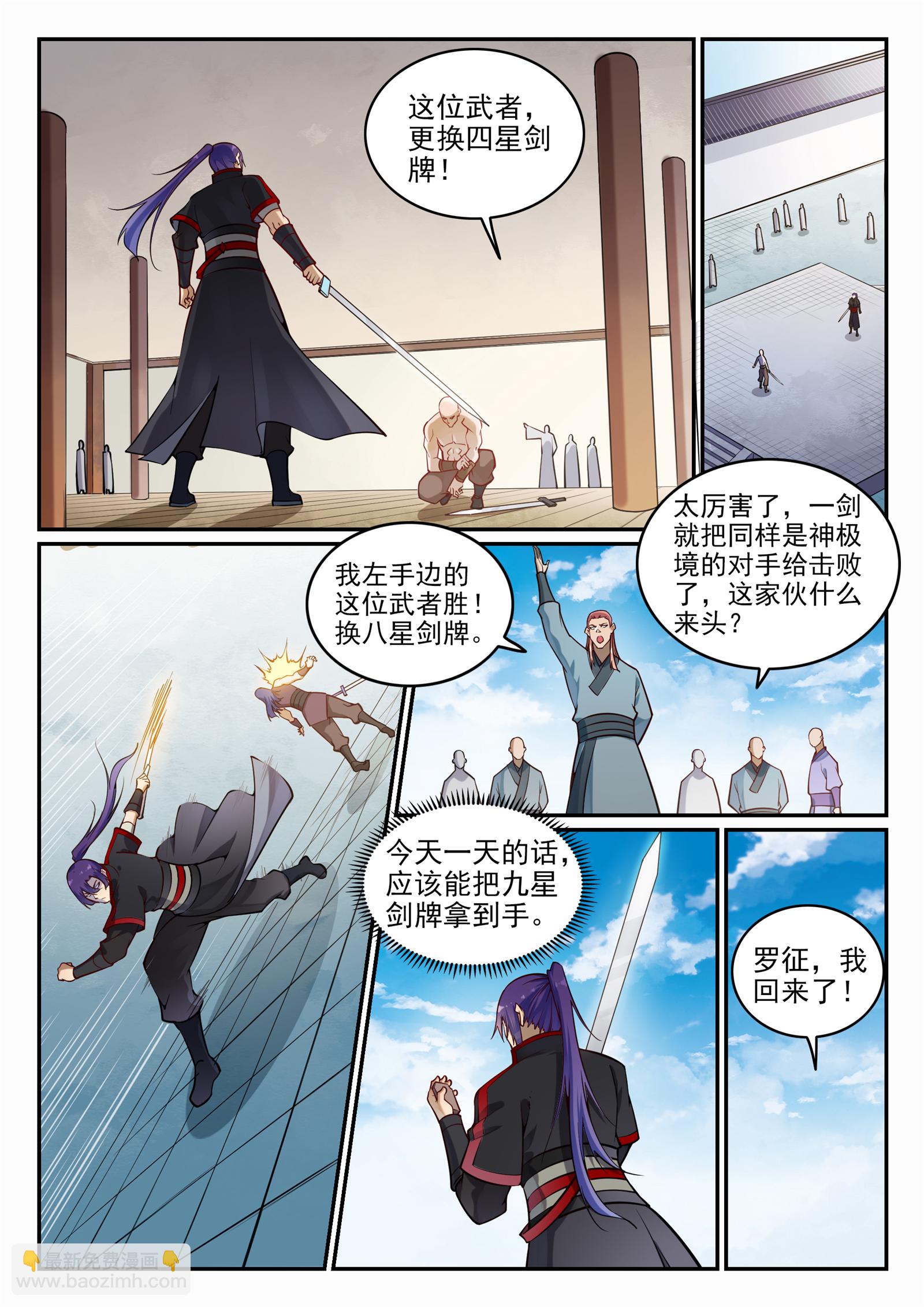 百鍊成神 - 第685話 九星劍牌 - 4